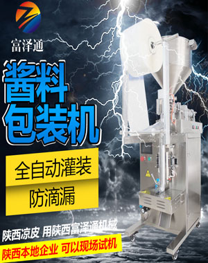 富澤通YJD-2升級(jí)版智能觸屏液體醬體自動(dòng)包裝機(jī)